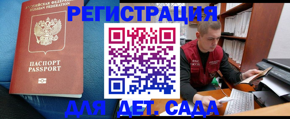 прописка в Рузе