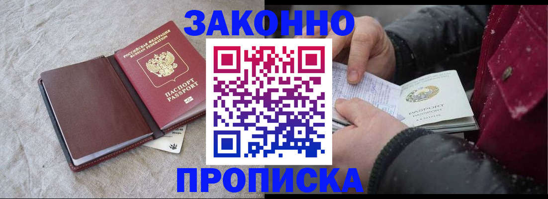 прописка иностранных граждан в Рузе