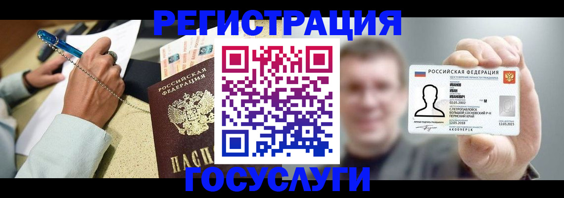 прописка 2025 в Рузе