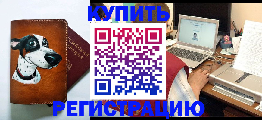 прописка для работы в Рузе