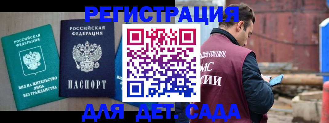 прописка для военкомата в Рузе